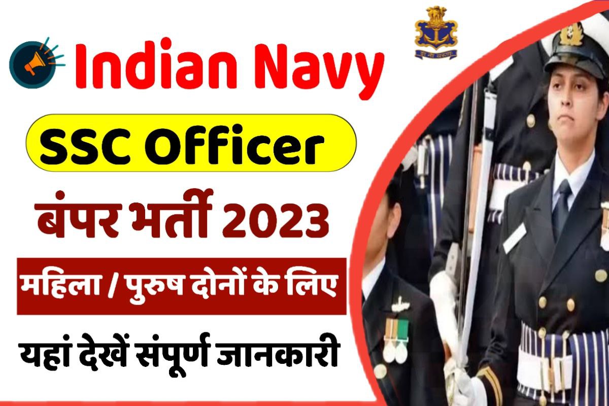 Indian Navy SSC Officer Vacancy 2023