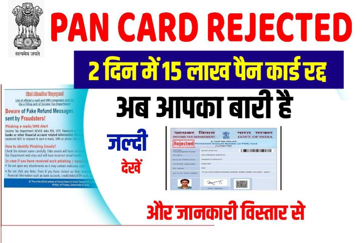 PAN Card Rejected Date 2023