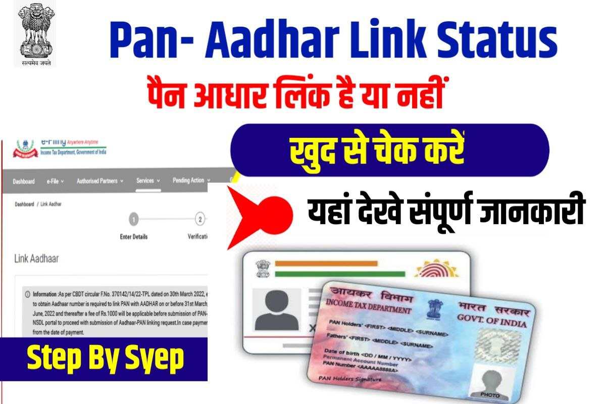 Pan Card Aadhar Link Check 2023