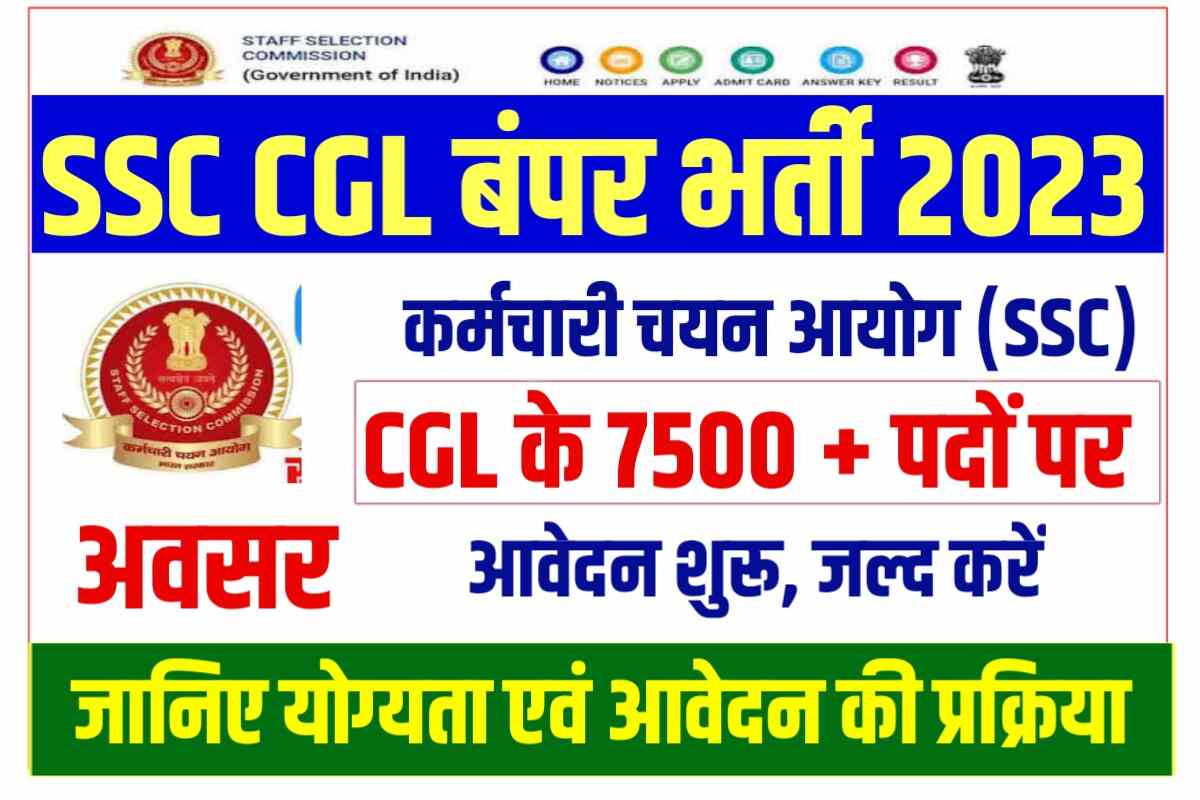 SSC CGL Online Form 2023