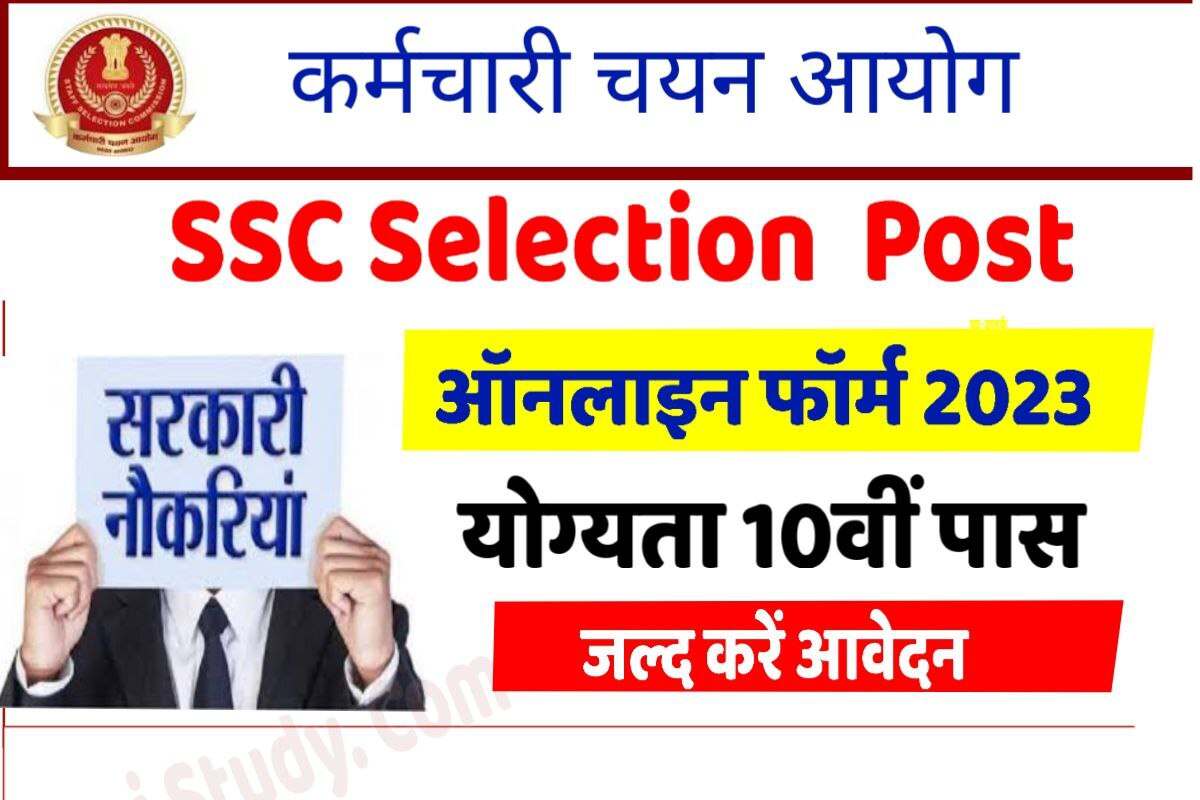 SSC Selecton Post Ladakh Bharti 2023