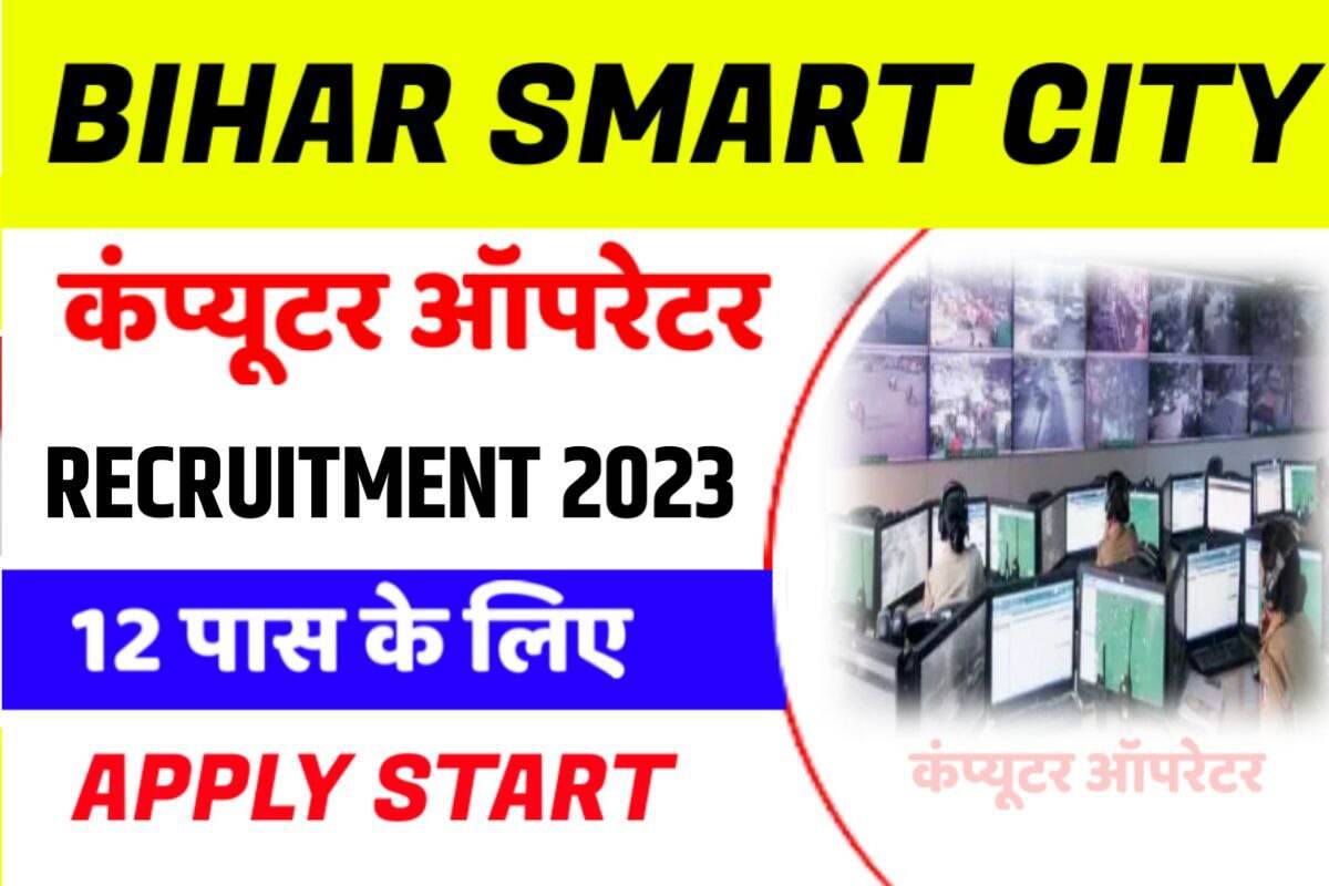 Smart City Recruitment 2023