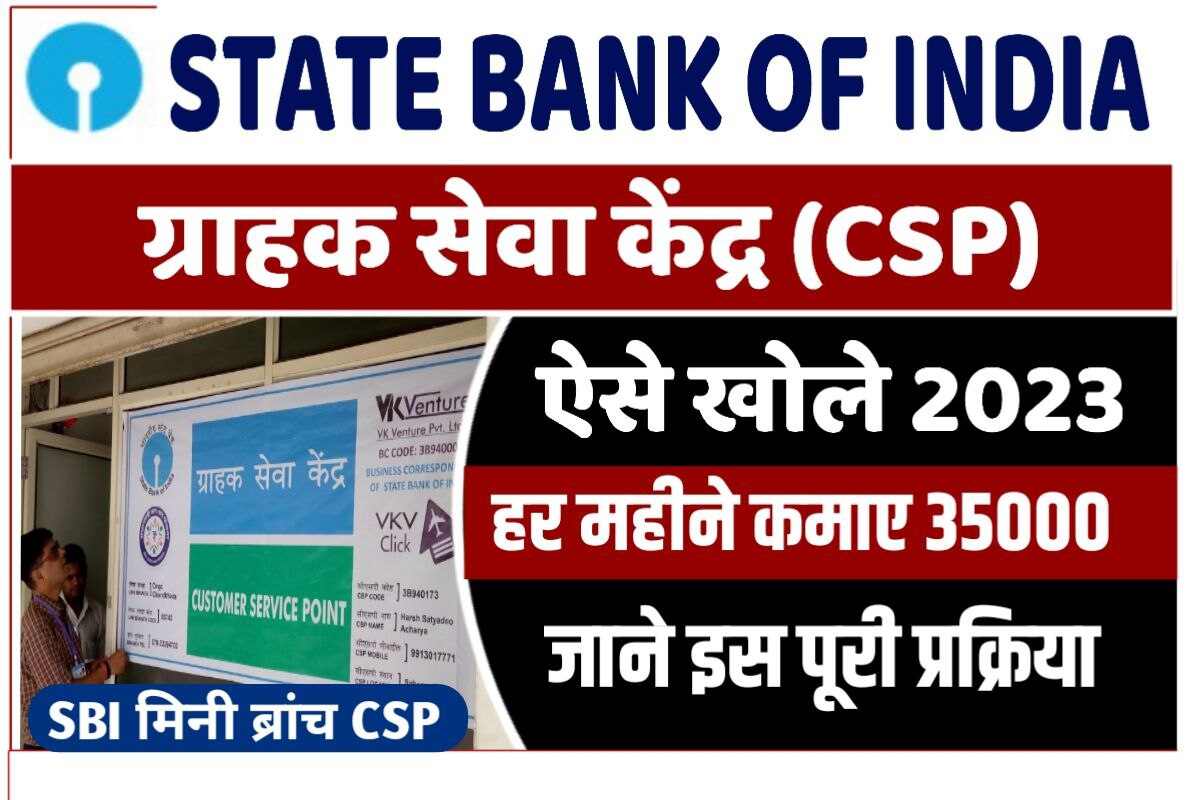 State Bank of India CSP Kaise le