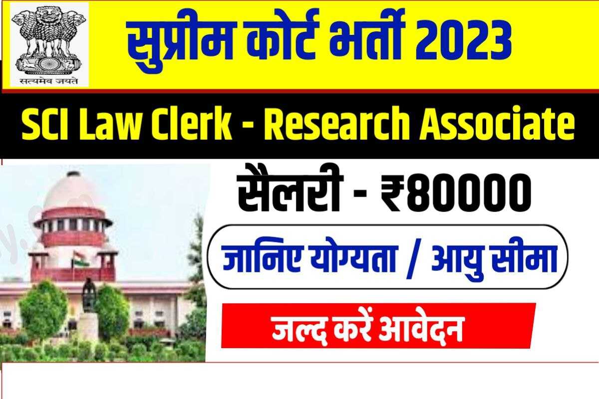 Supreme Court of India Recruitment 2023
