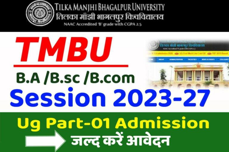 TMBU UG Part 1 Admission 2023 | तिलका मांझी भागलपुर विश्वविद्यालय ...