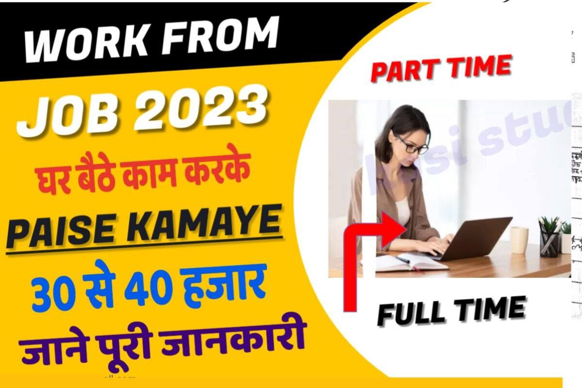 Work From Home Job 2023