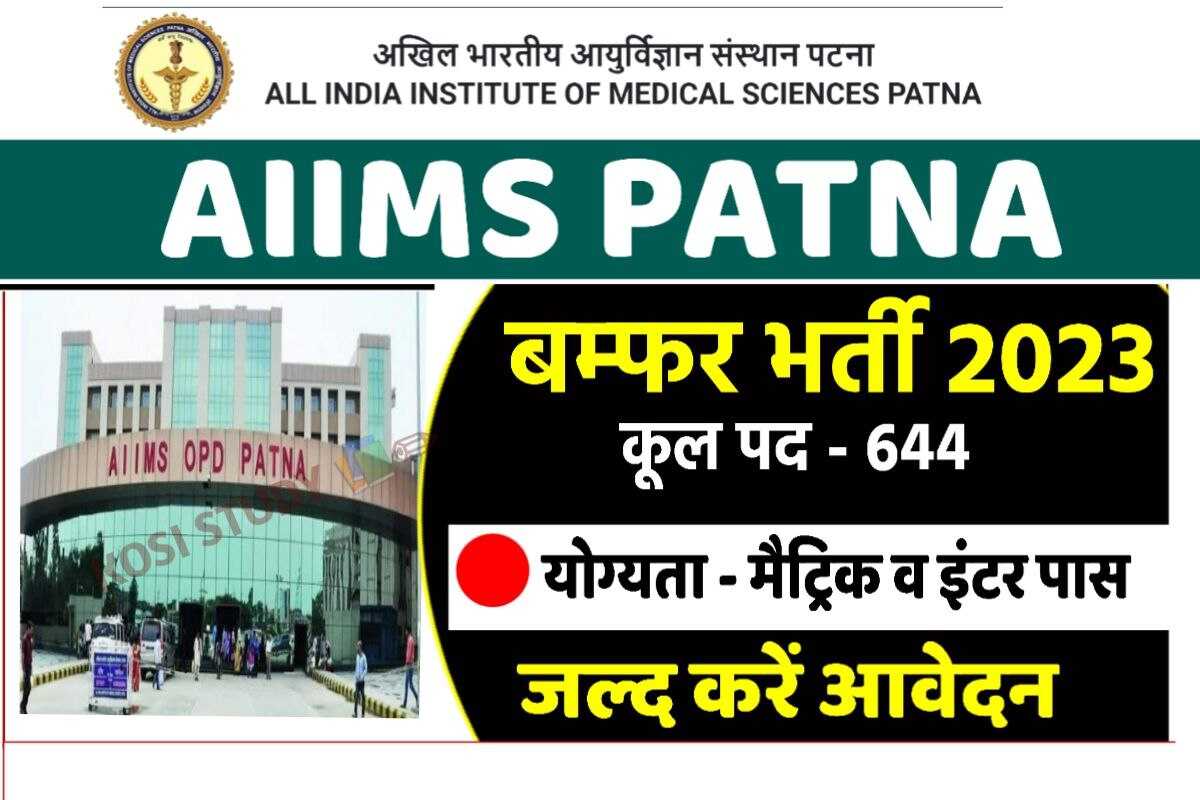 AIIMS Patna Non-Teaching Recruitment 2023