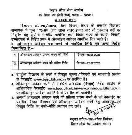 Bihar BPSC Teacher Bharti Notification 2023