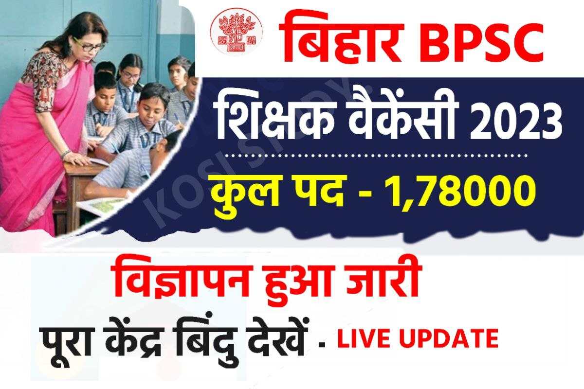 Bihar BPSC Teacher Vacancy 2023