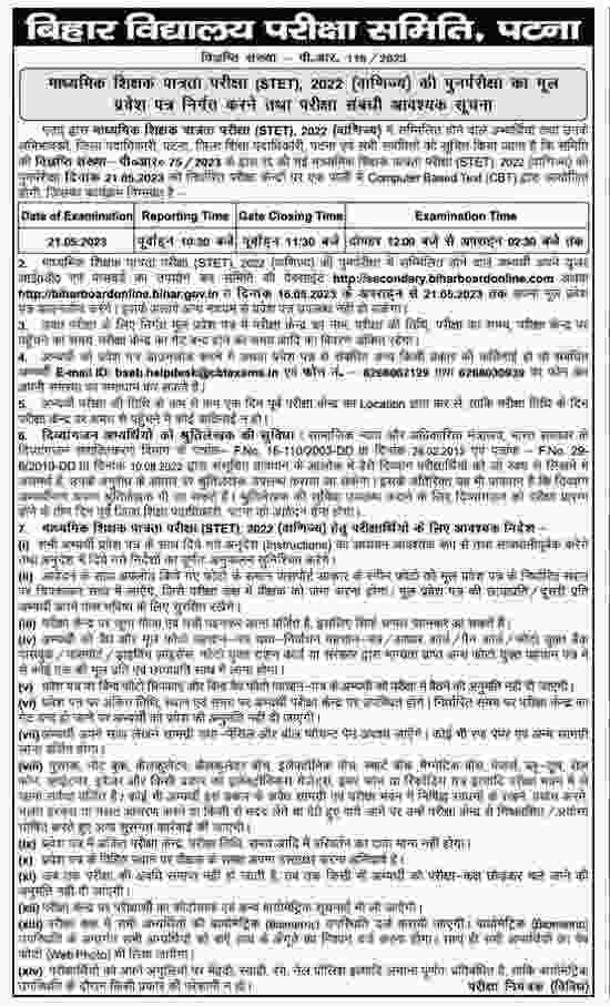 Bihar Commerce STET Exam Date 2023