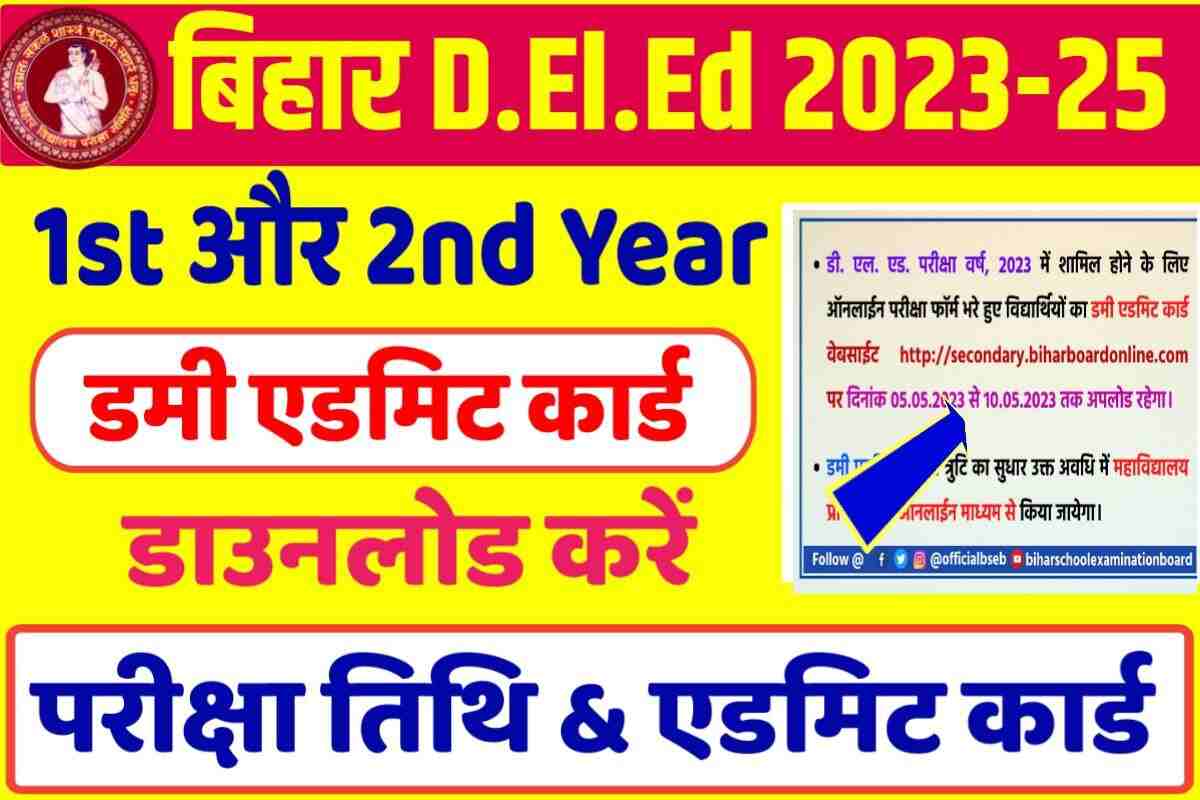 Bihar DElEd 1st 2nd Year Exam Dummy Admit Card 2023 Download