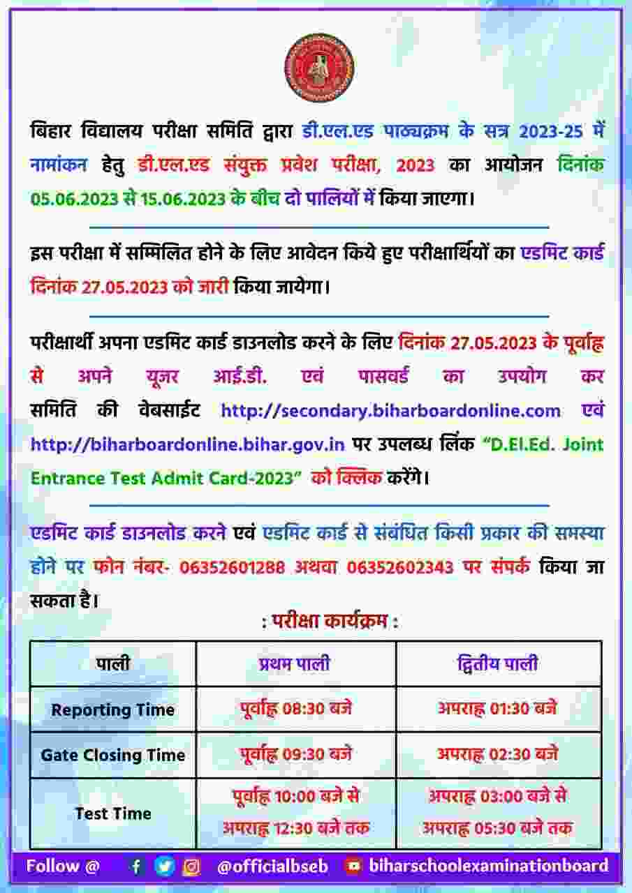Bihar DElEd Admit Card 2023 Download Link