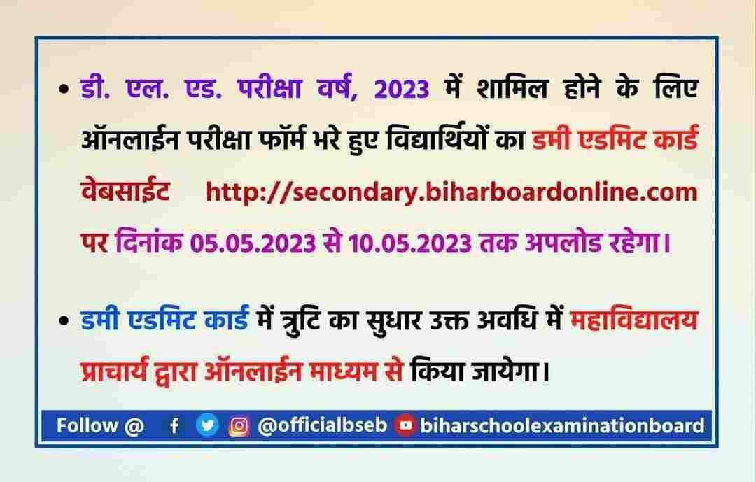 Bihar DElEd Dummy Admit Card 2023 Download (4)