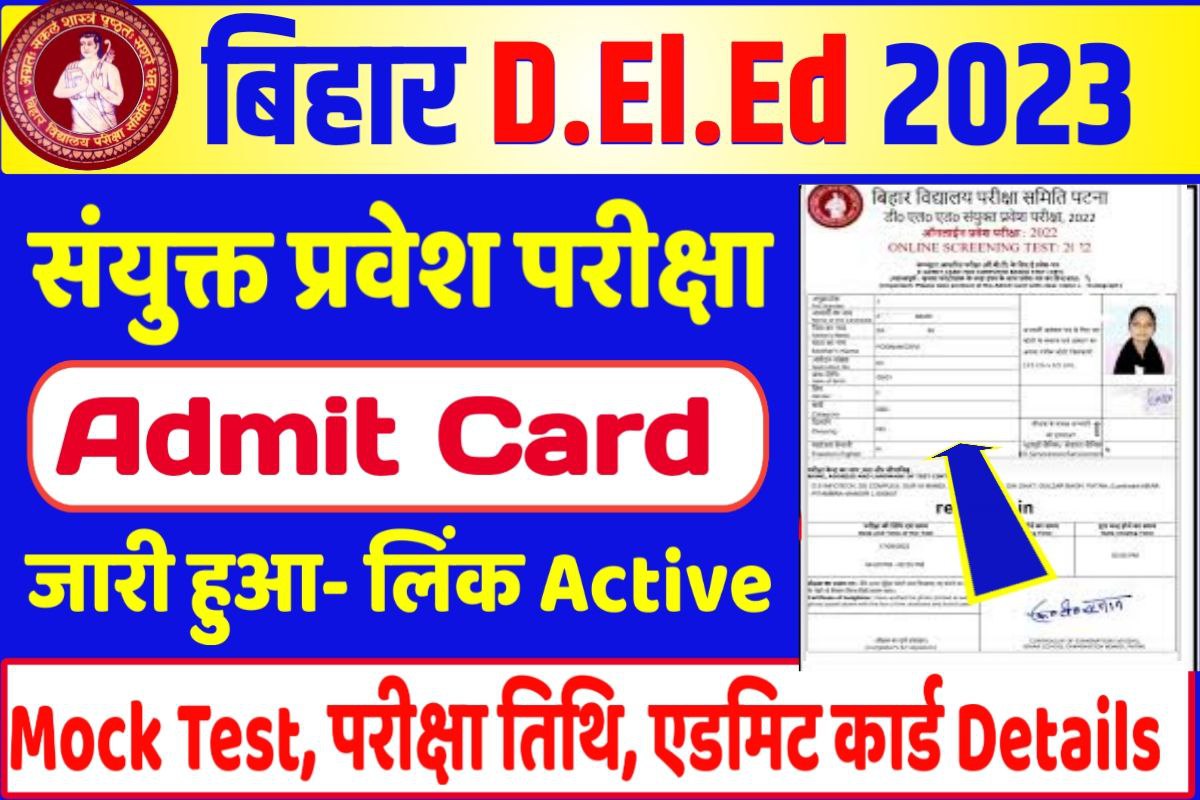 Bihar DElEd Entrance Exam Admit Card 2023