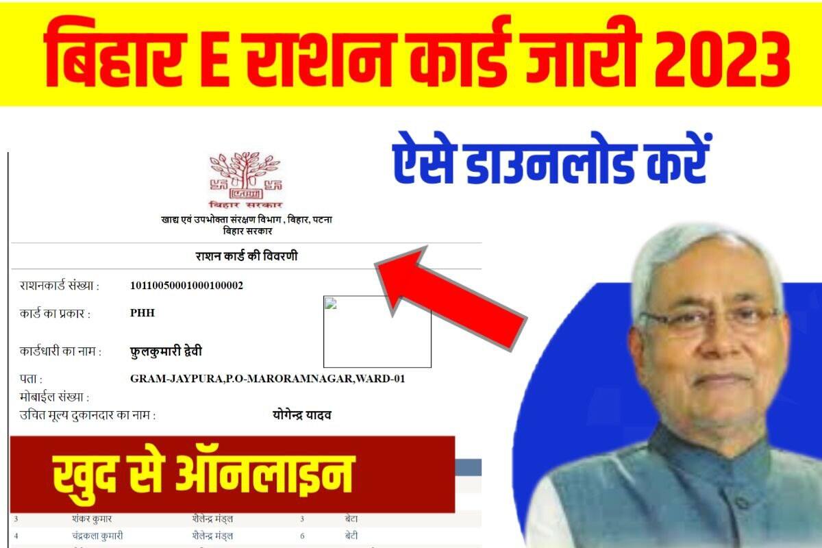 Bihar E Ration Card Download 2023