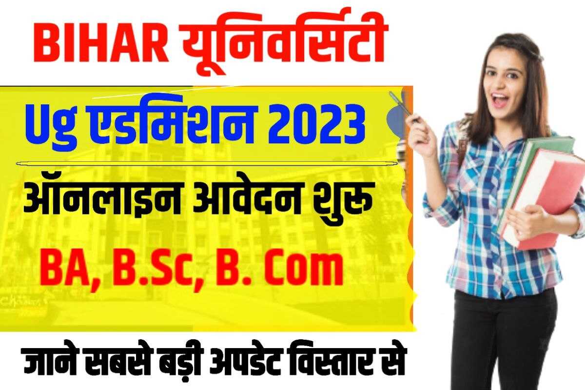 Bihar Graduation Online Apply 2023