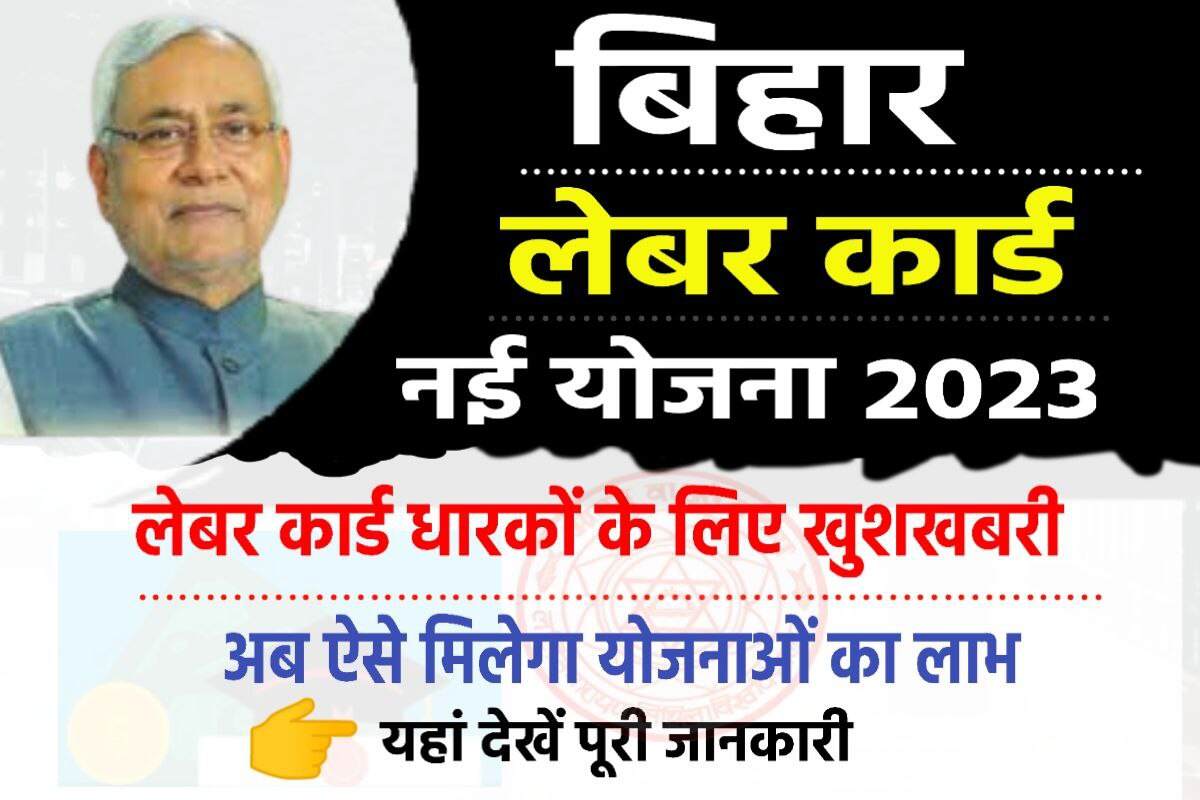 Bihar Labour Card All Schemes 2023