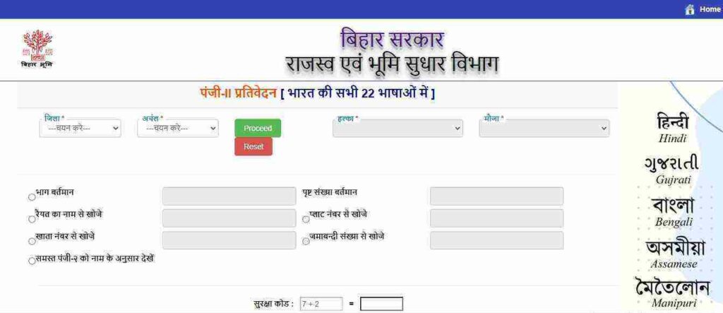 Bihar Land Loan Check Online 2023