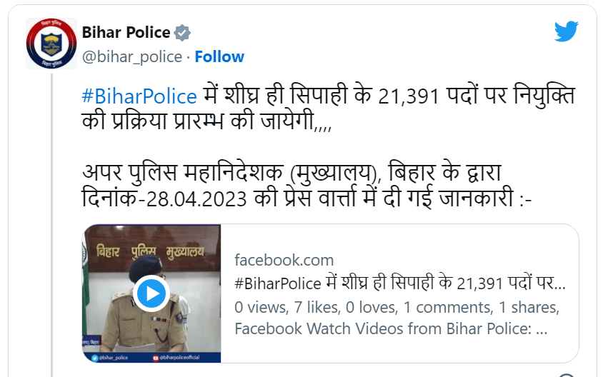 Bihar Police Constable New Vacancy 2023