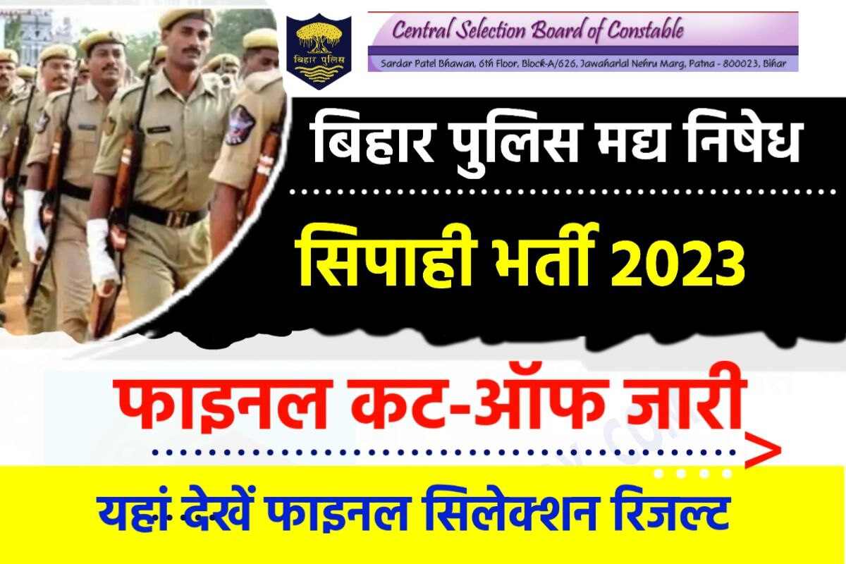 Bihar Police Prohibition Constable Cut Off 2023