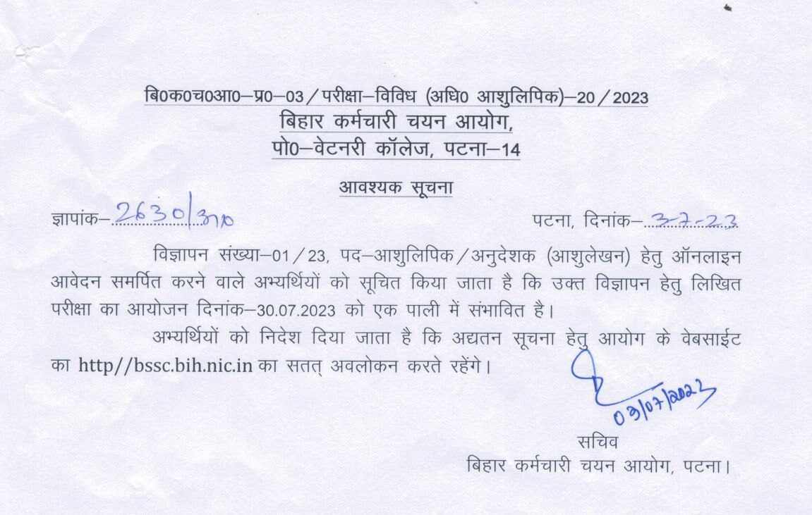 Bihar SSC Stenographer Bharti 2023