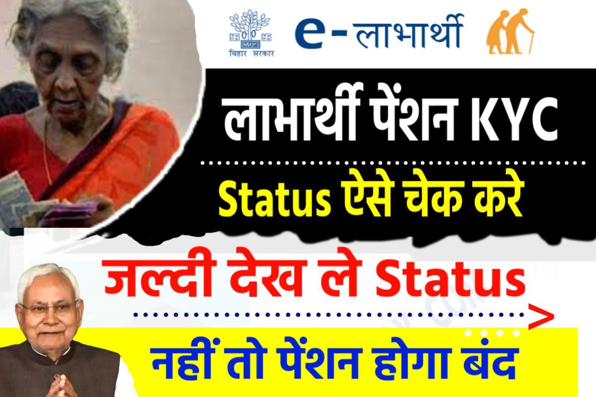 Bihar eLabharthi Kyc Status Check 2023