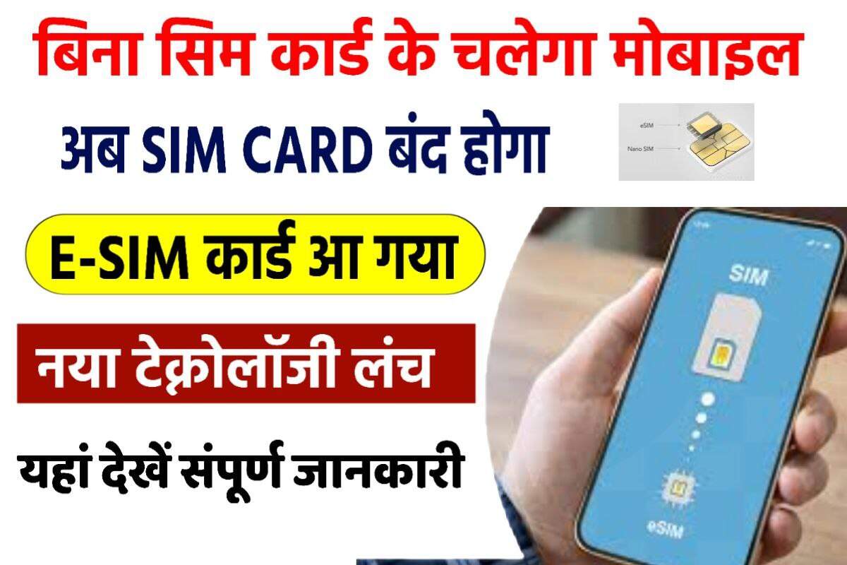 E SIM Card News 2023