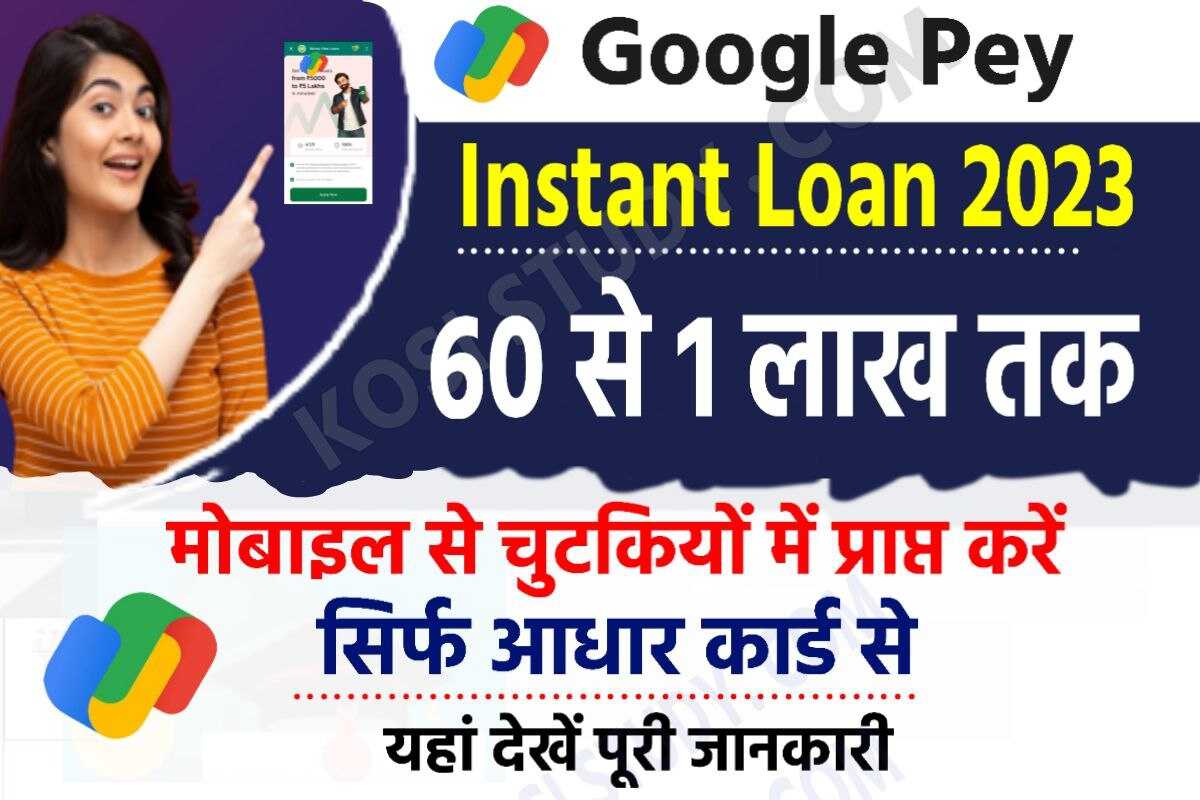 Google Pay Loan 2023 Apply online