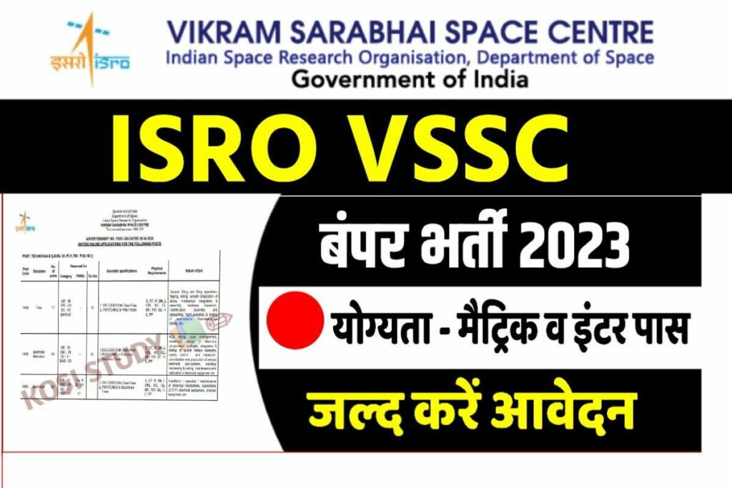 ISRO VSSC Technician B Recruitment 2023: इसरो में इसके दो अलग अलग पदों ...