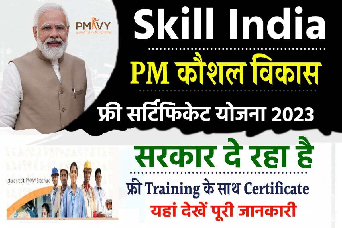 PMKVY Skill India Scheme By Government