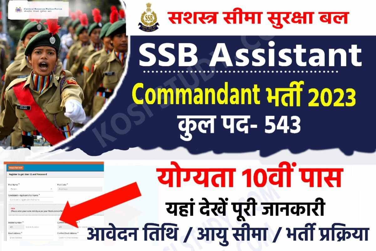 SSB Assistant Commandant Vacancy 2023
