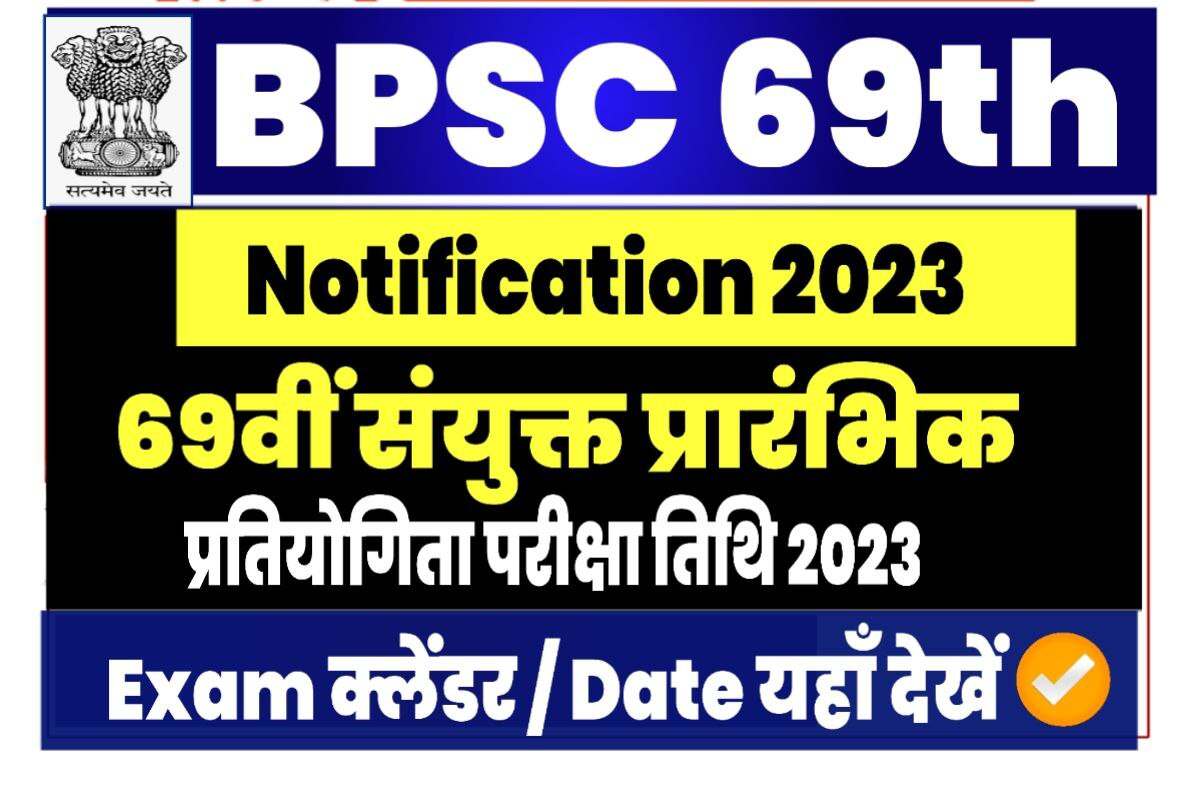 BPSC 69th Notification 2023 Released