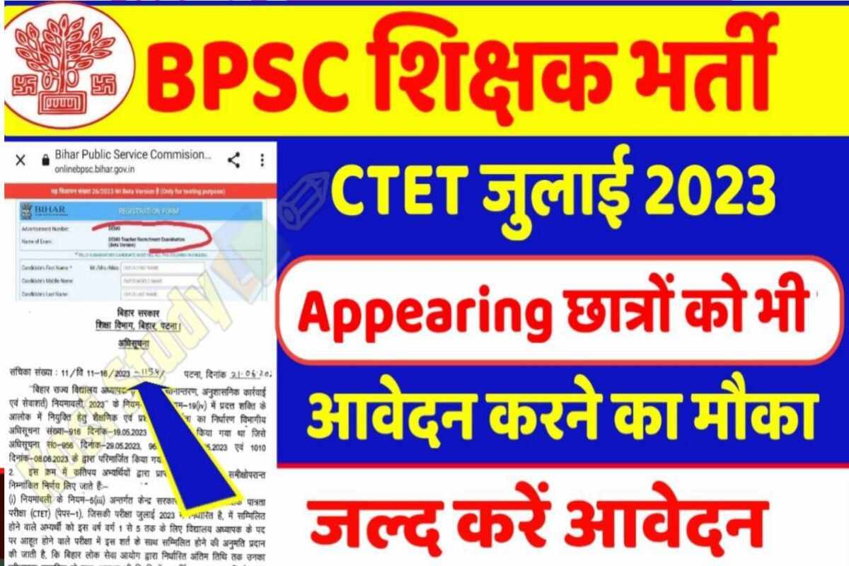 Bihar BPSC Shikshak Bharti 2023 Latest Update