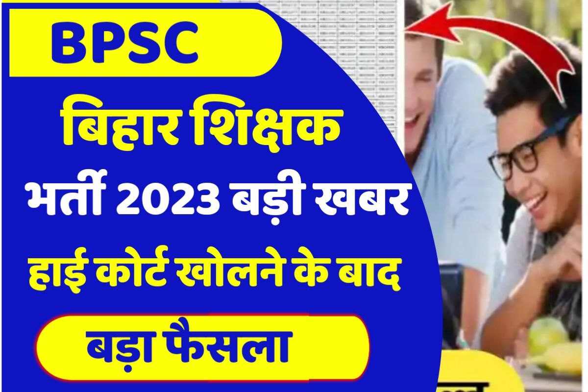 Bihar BPSC Teacher Bharti 2023 Apply News