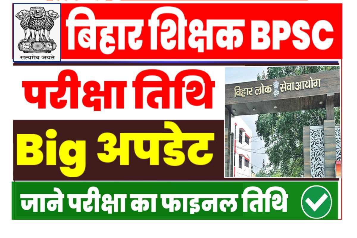 Bihar BPSC Teacher Exam Date 2023
