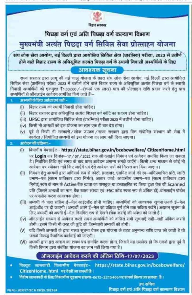 Bihar Civil Seva Protsahan Yojana 2023 Official Notice
