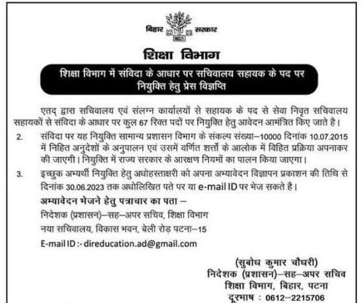Bihar Education Department Assistant Recruitment 2023