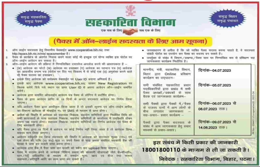 Bihar Pacs Member Online Apply 2023 Official Notice