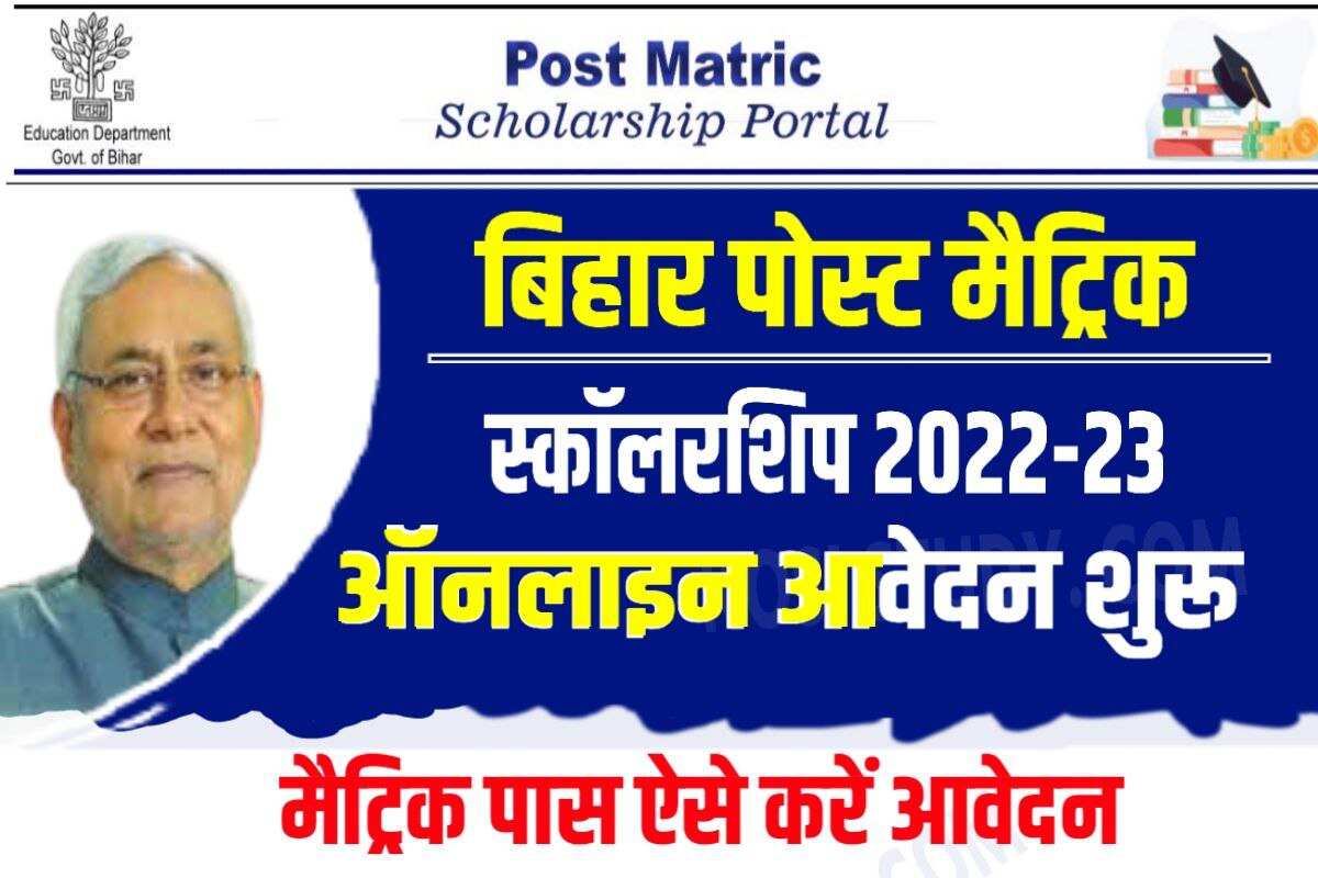 Bihar Post Matric Scholarship 2022 23