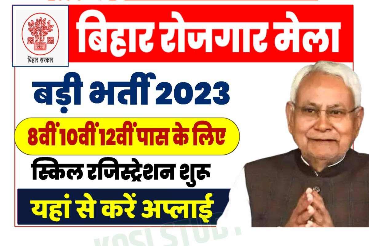 Bihar Rojgar Mela Registration 2023