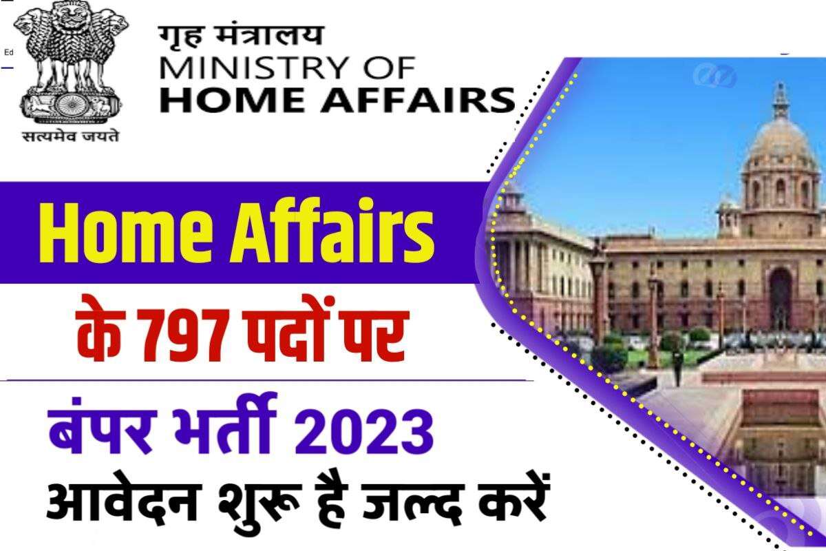 Ministry of Home Affairs Vacancy 2023