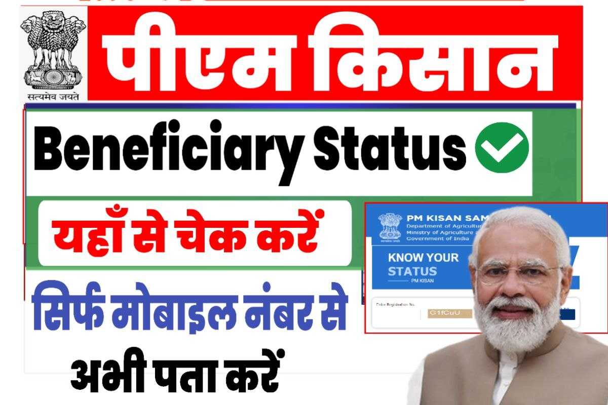 PM Kisan Beneficiary Aadhaar Status Check 2023