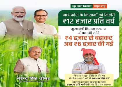 PM Kisan Payment Update Official Notice