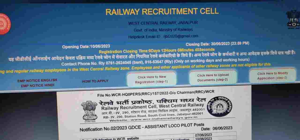Railway Assistant Loco Pilot Bharti 2023