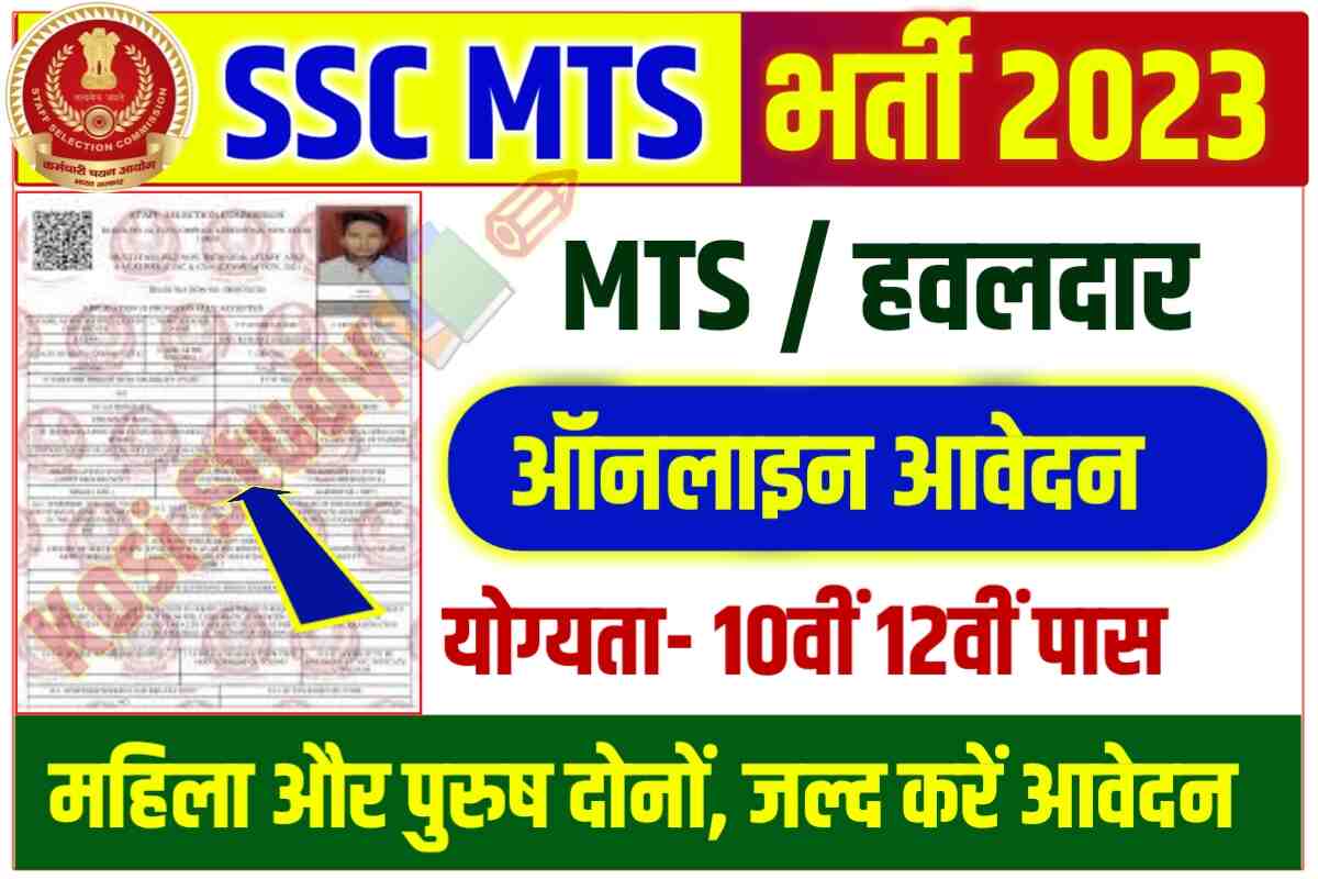SSC MTS Online Apply 2023