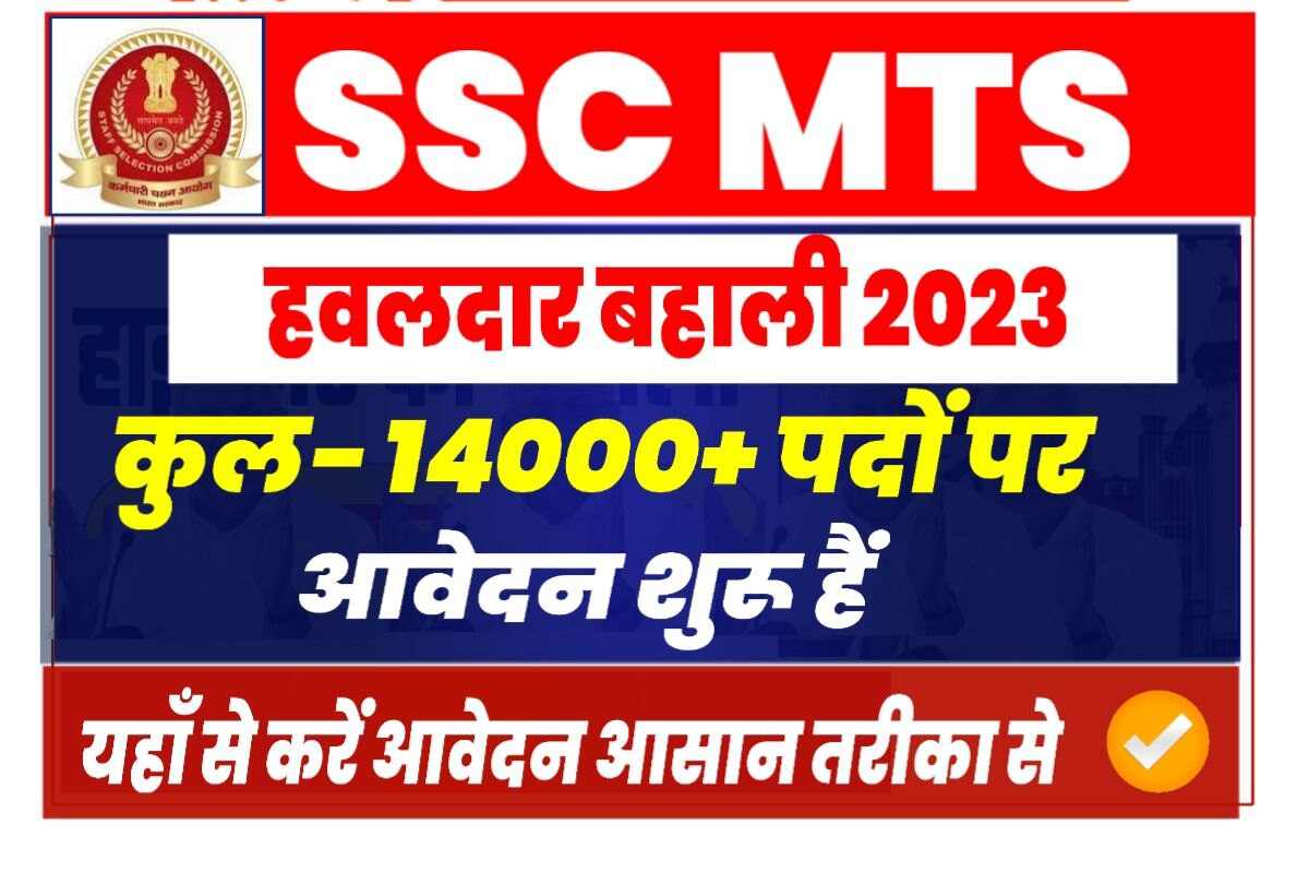 SSC MTS Vacancy 2023