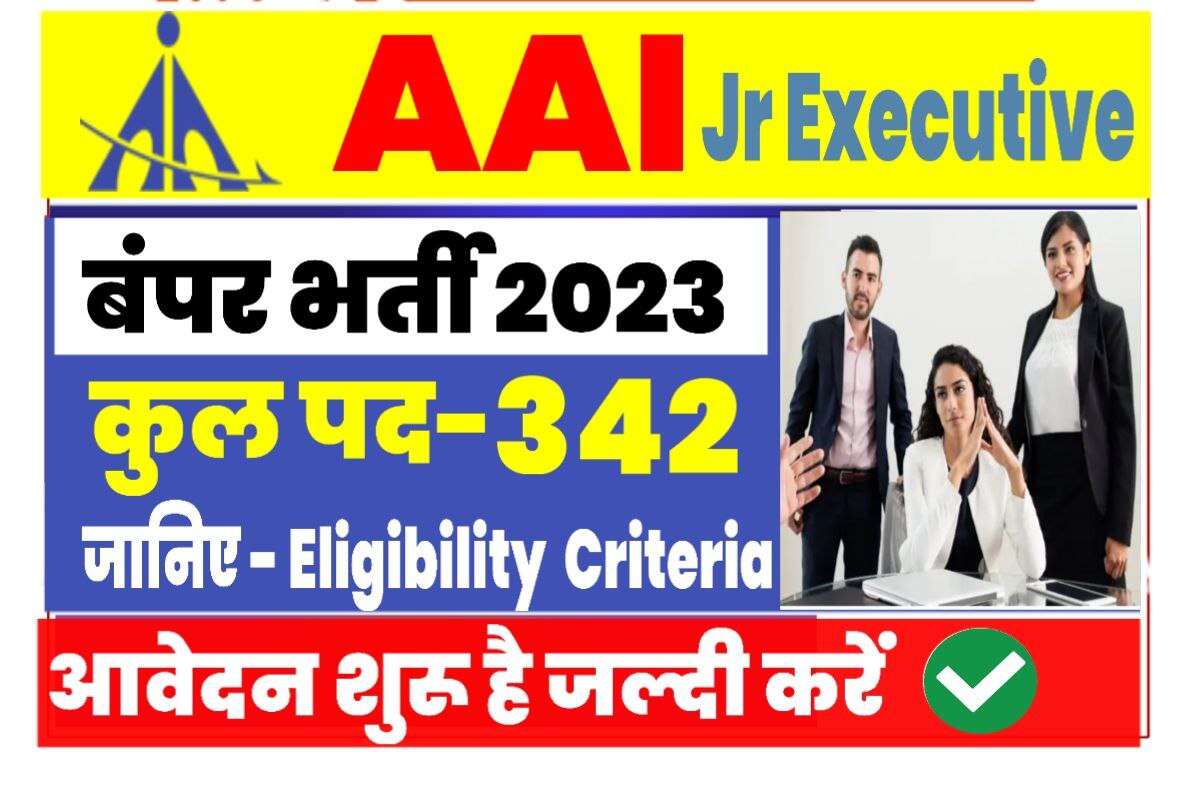 AAI Jr Executive Recruitment 2023