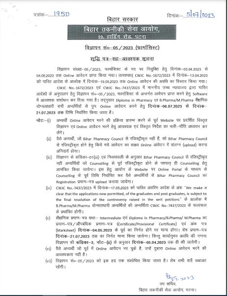 Bihar BTSC Pharmacist Vacancy 2023 Official notice