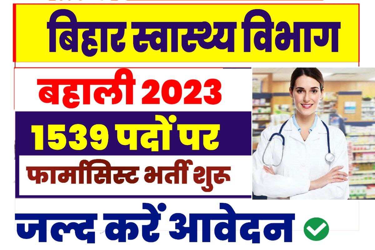 Bihar BTSC Pharmacist Vacancy 2023