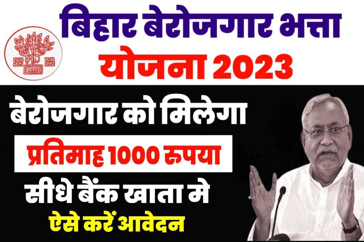 Bihar Berojgari Bhatta Yojana Online Apply 2023